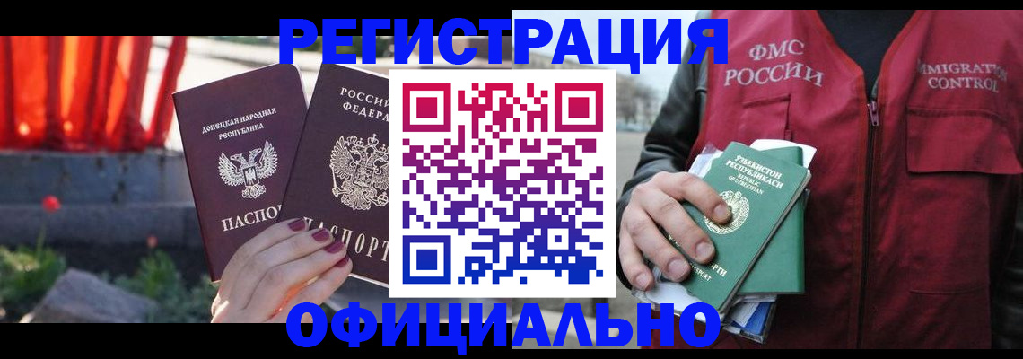 временная регистрация недорого в Челябинской области