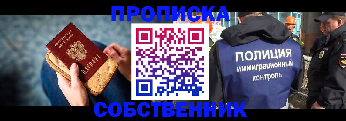 временная регистрация собственник в Челябинской области