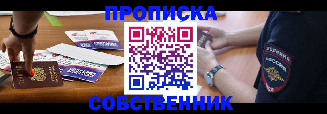 временная регистрация недорого в Челябинской области